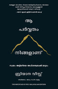 The Mountain is You