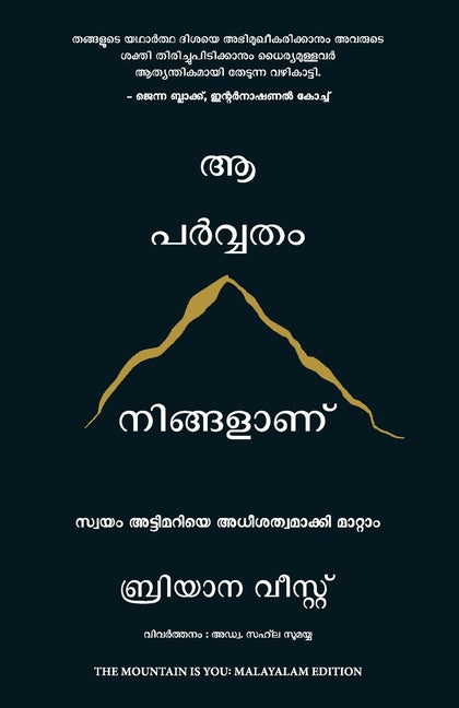The Mountain is You