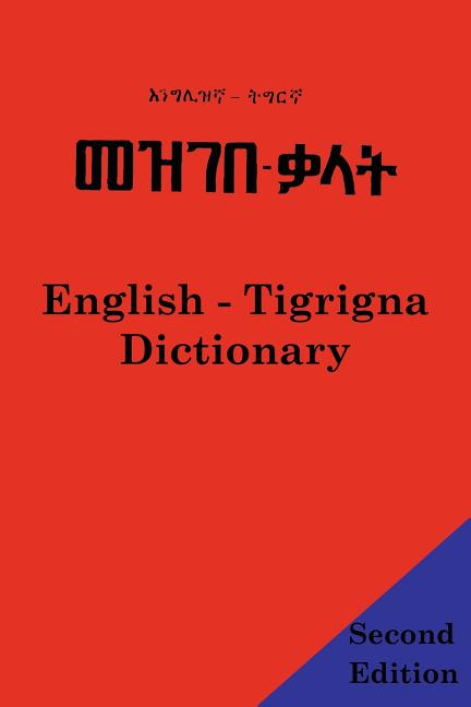 English - Tigrigna Dictionary (REV & Updated) - Ingram